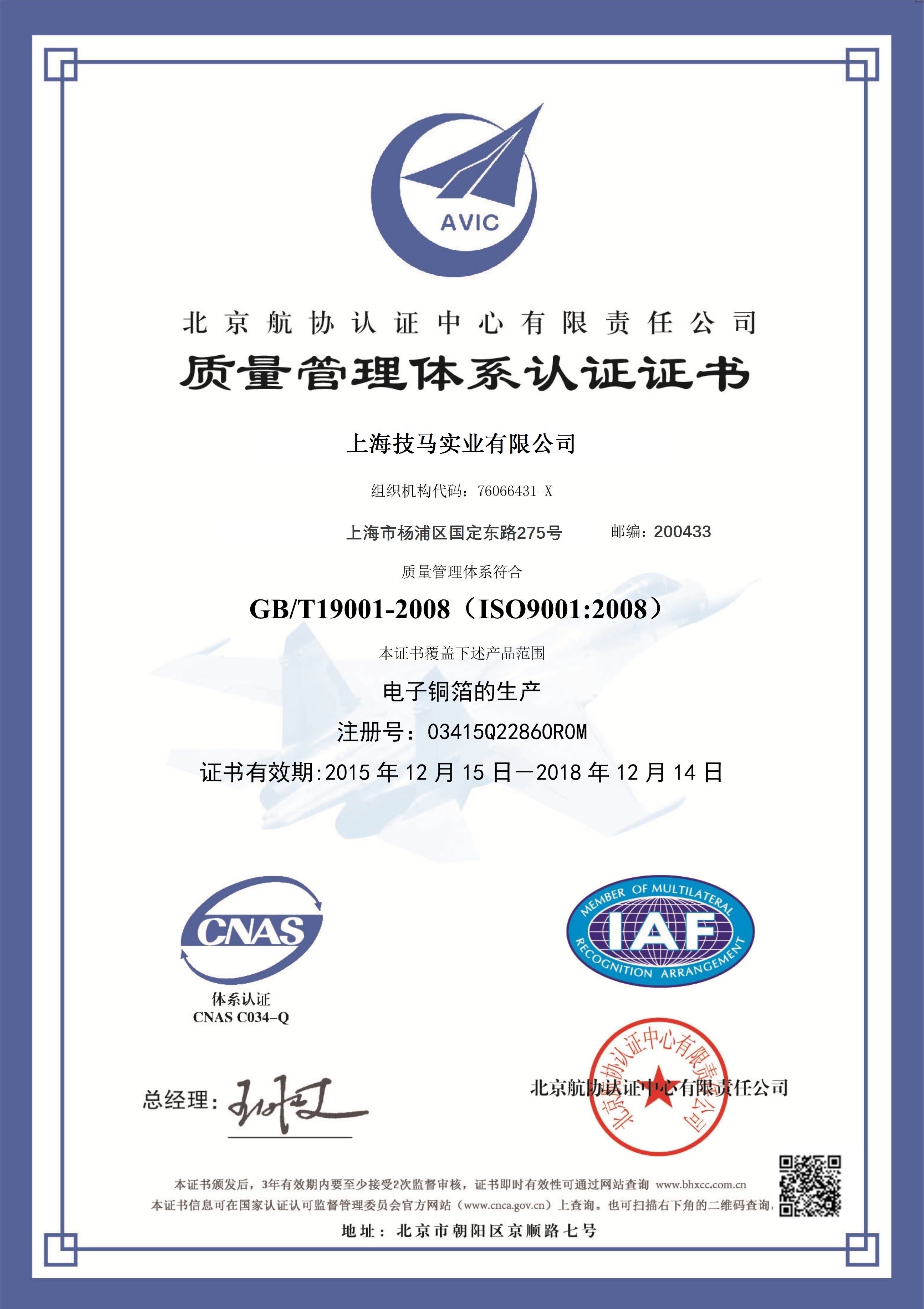 CHINA JIMA Copper Certificaten