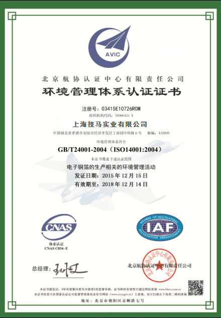 CHINA JIMA Copper Certificaten
